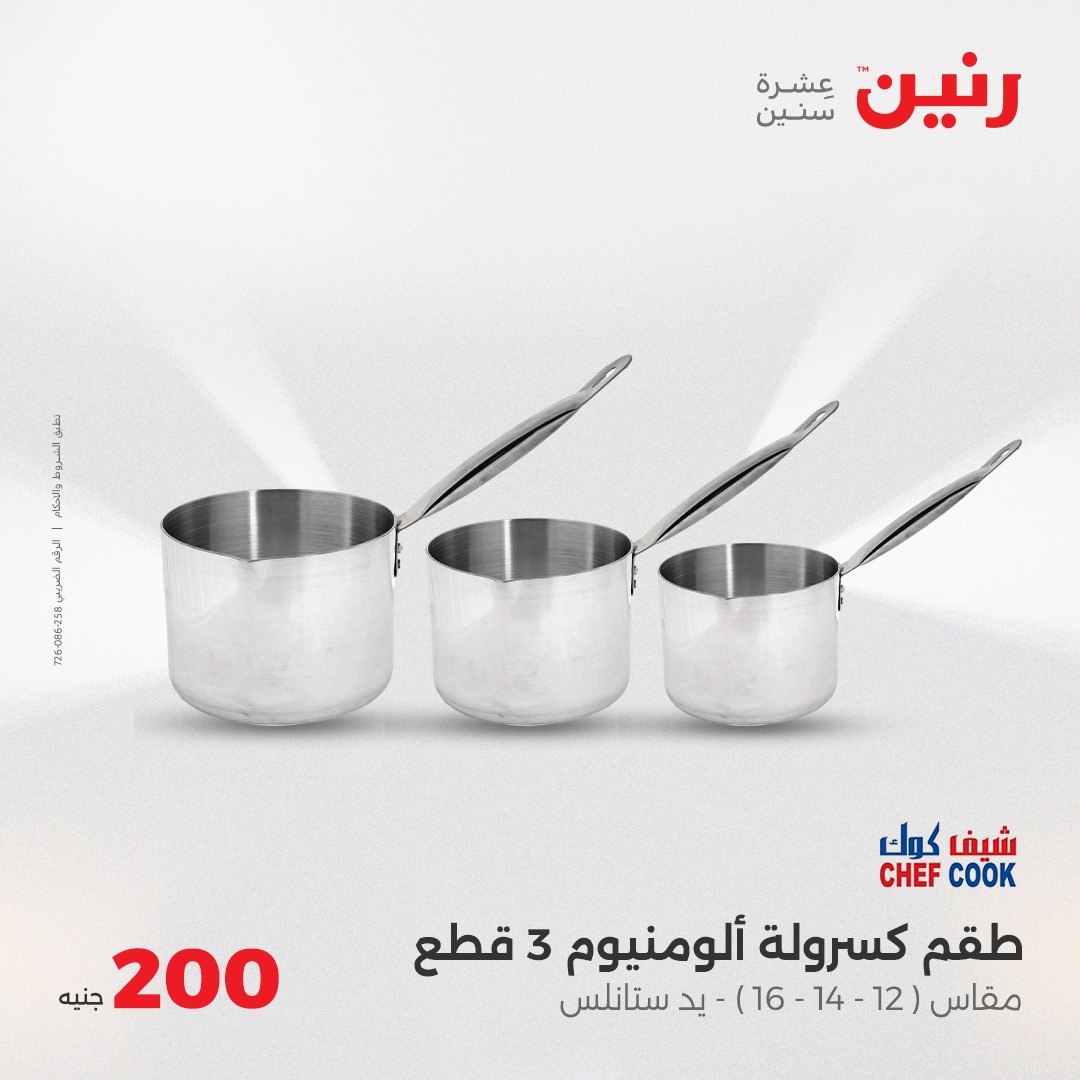 raneen offers from 25may to 25may 2025 عروض رنين من 25 مايو حتى 25 مايو 2025 صفحة رقم 28
